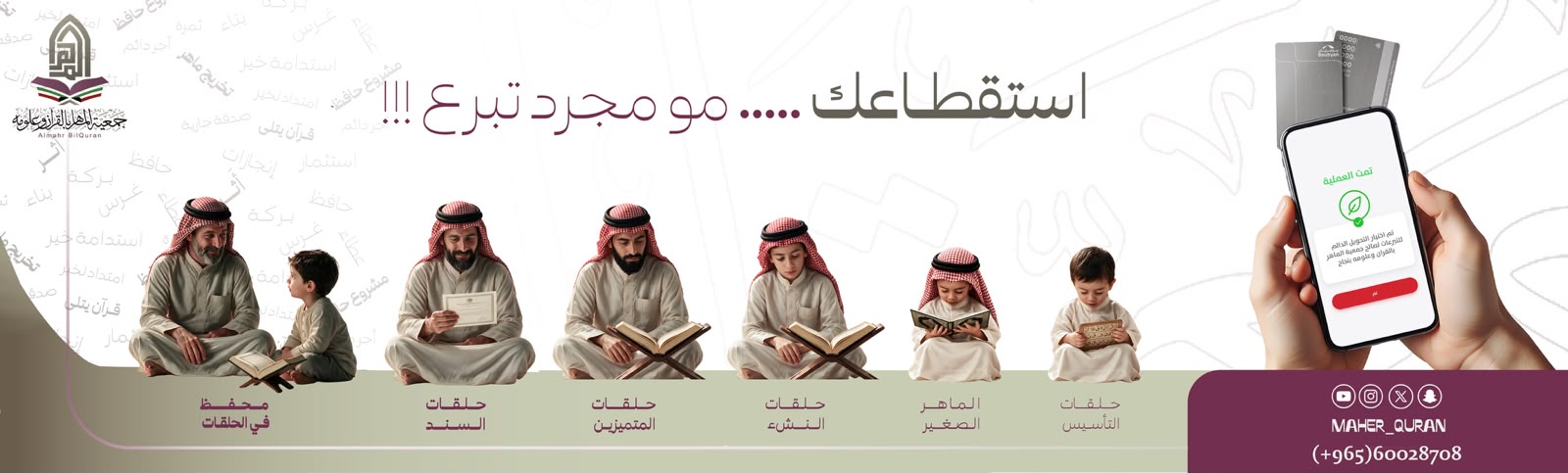 استقطاعك… أثرٌ يصنع حافظًا