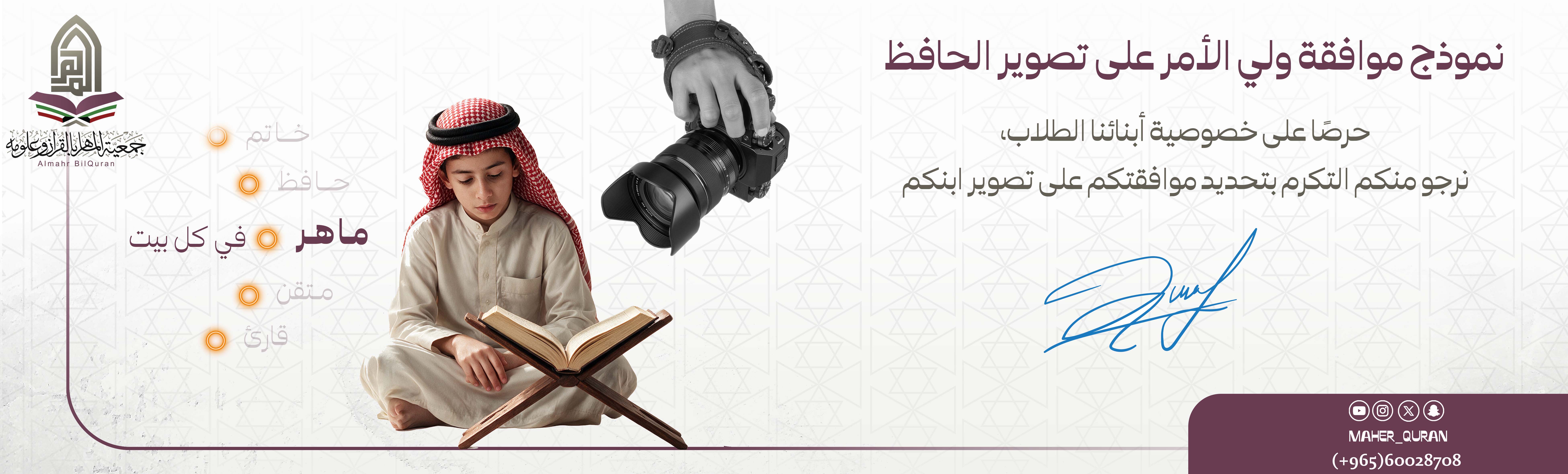 نموذج موافقة ولي الأمر على تصوير الحافظ